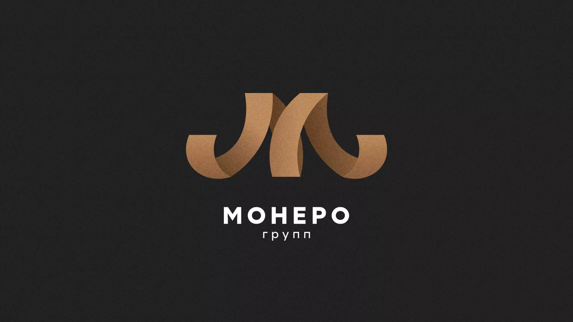Разработка логотипа для компании «Монеро групп» в Щелково